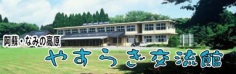 �h�����C�{�݁@�₷�炬�𗬊�